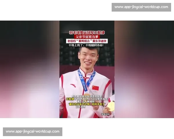 奥运冠军王懿律父亲节官宣喜得千金！黄东萍 “干妈” 上线送祝福
