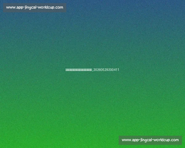 篮球明星排名：谁是当今联盟第一人？_20260529200411
